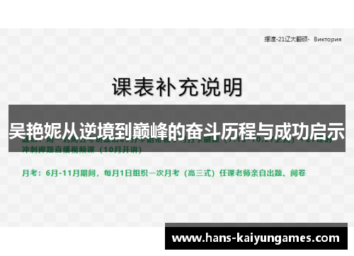 吴艳妮从逆境到巅峰的奋斗历程与成功启示