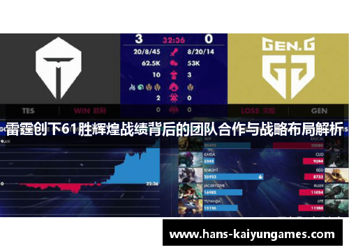 雷霆创下61胜辉煌战绩背后的团队合作与战略布局解析