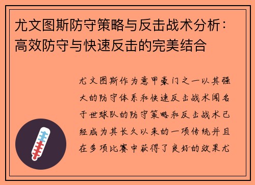 尤文图斯防守策略与反击战术分析：高效防守与快速反击的完美结合