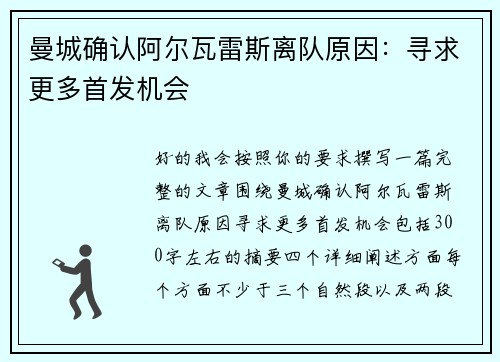 曼城确认阿尔瓦雷斯离队原因：寻求更多首发机会