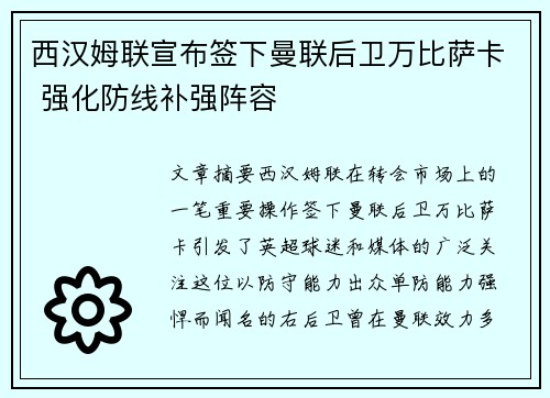 西汉姆联宣布签下曼联后卫万比萨卡 强化防线补强阵容