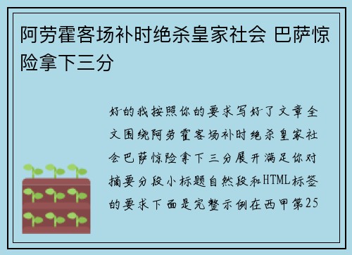 阿劳霍客场补时绝杀皇家社会 巴萨惊险拿下三分