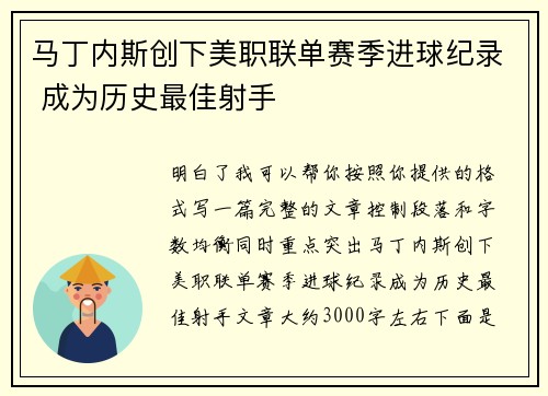 马丁内斯创下美职联单赛季进球纪录 成为历史最佳射手