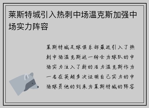 莱斯特城引入热刺中场温克斯加强中场实力阵容 莱斯特城引入热刺中场温克斯加强中场实力阵容