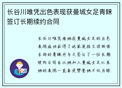 长谷川唯凭出色表现获曼城女足青睐签订长期续约合同