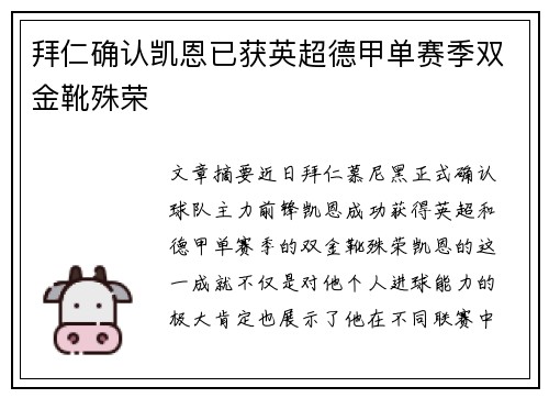 拜仁确认凯恩已获英超德甲单赛季双金靴殊荣