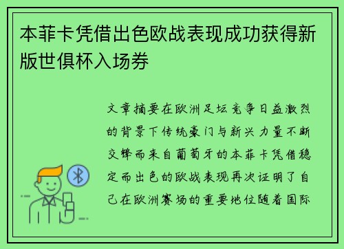 本菲卡凭借出色欧战表现成功获得新版世俱杯入场券